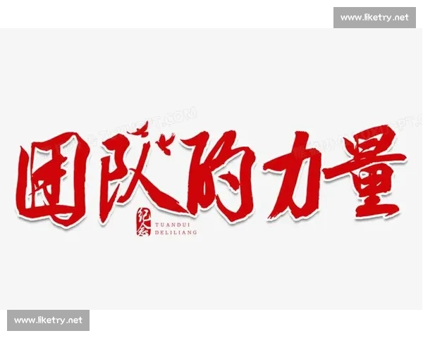 打造以团队文化为核心的企业成功之道:协同创新与共同成长的力量